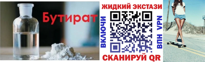 Бутират вода  Новая Усмань 